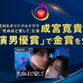 ABEMAオリジナルドラマ「死ぬほど愛して」（C）AbemaTV,Inc.