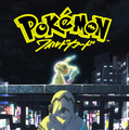 「ポケモン」史上初！ポケカを題材にした映画「ポケモン：ワイルドカード」特報公開！ミミッキュ＆プレイヤー・ミキヤの姿が公開