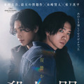 『殺人の門』©2027「殺人の門」製作委員会