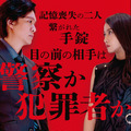 『薔薇の鎖』©2026 映画「薔薇の鎖」製作委員会