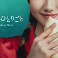 芦田愛菜が猫猫役で主演「薬屋のひとりごと」実写ドラマ化決定　原作者・日向夏も「安心してお任せできる」・画像