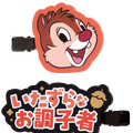 H賞 ラバーコレクション／© Disney