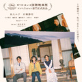 『ナギダイアリー』© 2026 ナギダイアリー・パートナーズ (スターサンズ/八朔ラボ/ワンダーストラック) / Survivance / Momo Film Co.