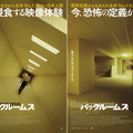 『バックルームズ』© 2026 Backrooms Rights LLC, PC Films, LLC.  All Rights Reserved.