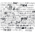 野田秀樹直筆コメント