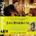 『きみに贈る最強のうた』© 2026 Indigo Dreams, LLC / Rubicon Films LTD. ALL RIGHTS RESERVED