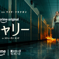 Prime Originalドラマ「キャリー」© Amazon MGM Studios