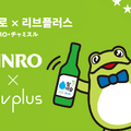 韓国焼酎「JINRO・チャミスル」コラボのタンブラーやキッチン雑貨が9月に販売開始！