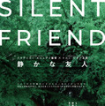 『静かな友人』© 2025 PANDORA FILM - GALATEE FILMS - INFORG-M&M FILM - ARTE FRANCE CINEMA