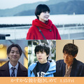 『かすかな彼を抱きしめて』©2026「かすかな彼を抱きしめて」製作委員会