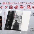 『風林火山』ムビチケ前売券　©2025 SONS COMPANY LTD.