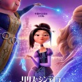 Netflix映画『リリスとシンデレラのおとぎの王国』