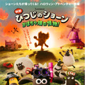 『映画 ひつじのショーン かぼちゃ畑の怪物！』© 2026 / AARDMAN ANIMATIONS Ltd - All Rights Reserved