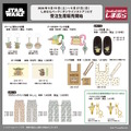 しまむらで「STAR WARS」グッズがオンライン販売！ダース・ベイダーのアパレルや、グローグーアイテムの受注再販も
