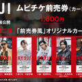 ムビチケ前売券（カード）購入特典第二弾 ©2026「RYUJI」製作委員会