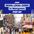 韓国ローカルを、見て・話して・持ち帰るポップアップストア「SEOUL LOCAL GUIDE」開催！【特典など追加発表】
