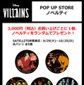 POP UP STORE限定ノベルティ(C) Disney(C) SP