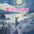 『魔女の宅急便』4K UHD＋ブルーレイセット© 1989 Eiko Kadono/Hayao Miyazaki/Studio Ghibli, N