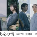 『あをの情』©2027「あをの情」製作委員会