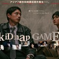 「kiDnap GAME」（C）フジテレビ、MakerVille、SIMSTORY