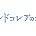 『ノルドコレアの恋』© 2024 KOREAN FILM COUNCIL. ALL RIGHTS RESERVED