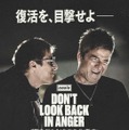 『オアシス：ドント・ルック・バック・イン・アンガー』 © 2026 Disney. All Rights Reserved.
