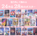 『ディズニー　ポスターコレクション』3,740円(C)Disney