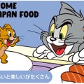 お寿司、天ぷら、おにぎりなどの日本食モチーフ。見ているだけでお腹がすきそうな楽しいアイテムが勢ぞろい！