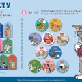 限定ノベルティ／「TOM and JERRYワクワクストリート in横浜」