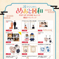 ドラマ 波うららかに、めおと日和 POP UP STORE in ロフト(C)西香はち／講談社・フジテレビジョン