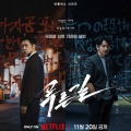 国境を越えた猟奇殺人ミステリー！ソン・ソック×永山瑛太の強力タッグ『プルンギル』が11月配信決定！