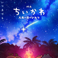『映画ちいかわ 人魚の島のひみつ』©ナガノ / 2026「映画ちいかわ」製作委員会