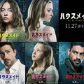 『ハウスメイド』（R）, TM & © 2026 Lions Gate Ent. Inc. All Rights Reserved.