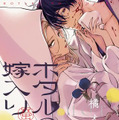 『ホタルの嫁入り』原作書影ⓒ橘オレコ／小学館