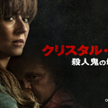 「クリスタル・レイク / 殺人鬼の母」© 2026 CAMP BLOOD LLC AND FORTITUDE GAMES, LLC. ALL RIGHTS RESERVED.