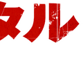 「クリスタル・レイク / 殺人鬼の母」© 2026 CAMP BLOOD LLC AND FORTITUDE GAMES, LLC. ALL RIGHTS RESERVED.