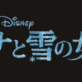 『アナと雪の女王』-(C) Disney Enterprises, Inc. All Rights Reserved.