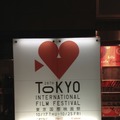 【雅子BLOG】いよいよクロージング！　東京国際映画祭