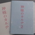 【MOVIEブログ】『神様のカルテ２』プレス完成