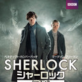「SHERLOCK／シャーロック シーズン2」 -(C) Colin Hutton  -(C) Hartswood Films 2012