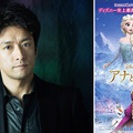 石丸幹二／『アナと雪の女王』公開記念・一夜限りのスペシャル・ミュージカルコンサート