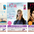 『17歳』特製ポスター（春・夏・秋）／(C) MANDARIN CINEMA - MARS FILMS -FRANCE 2. CINEMA - FOZ