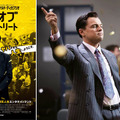 レオナルド・ディカプリオ主演／『ウルフ・オブ・ウォールストリート』 -(C) 2013 Paramount Pictures. All Rights Reserved.