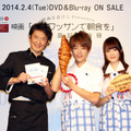 杉浦太陽＆葉加瀬マイ（ミスFLASH2012＆フードアナリスト）＆拳杉槙一氏（「ADONIS TABLE」青山のオーナーシェフ）／『クロワッサンで朝食を』DVD＆ブルーレイ発売記念イベント