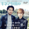 松田龍平＆真木よう子／2014年の「キネマ旬報」