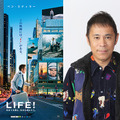 日本語吹き替え声優を務める、「ナインティナイン」岡村隆史『LIFE！』　-（C）2013 Twentieth Century Fox Film Corporation All Rights Reserved.