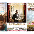 （左）『フルートベール駅で』-(C) 2013 OG Project, LLC.  All Rights Reserved.／（中央）『大統領の執事の涙』-(C) 2013,Butler Films,LLC.All Rights Reserved.／（右）『それでも夜は明ける』-(C) 2013 Bass Films, LLC and Monarchy Enterprises S.a.r.l. in the rest of the World.　All Rights Reserved.