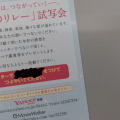 リレー試写会限定チラシ。この隠されたキーワードをつけてツィッターでつぶやくと、抽選でペアチケットが当たるというものです。