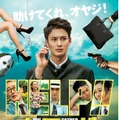 岡田将生を取り囲む“謎”…『オー！ ファーザー』ポスタービジュアル解禁！・画像