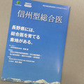 信州型総合医の紹介冊子です。この中に『神様のカルテ2』も紹介されています。